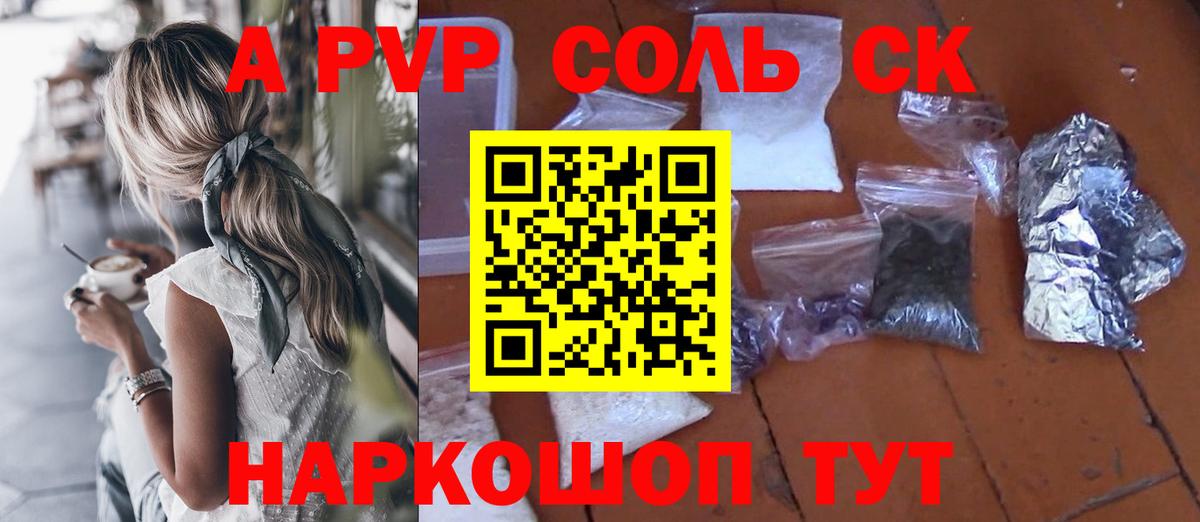 Alpha PVP СК КРИС  Вход с VPN  даркнет сайт  А ПВП  A-PVP мука  Усолье-Сибирское  А ПВП кристаллы 