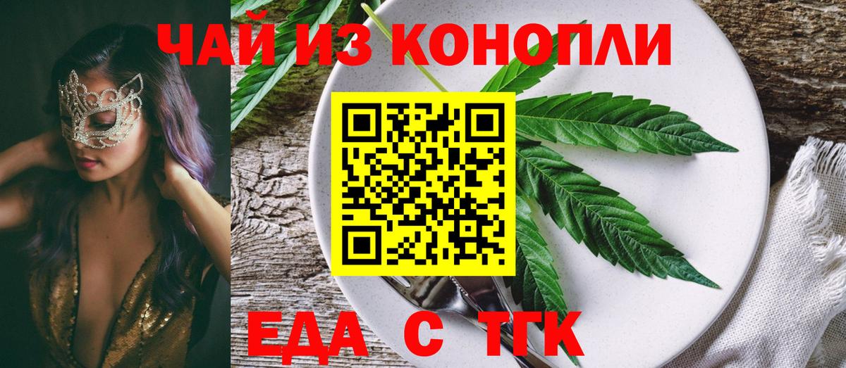 Печенье с ТГК марихуана  Вход с VPN  Усолье-Сибирское 