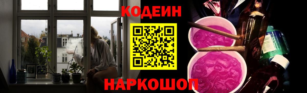 Кодеиновый сироп Lean напиток Lean (лин)  Вход с VPN  Кодеин напиток Lean (лин)  Усолье-Сибирское 