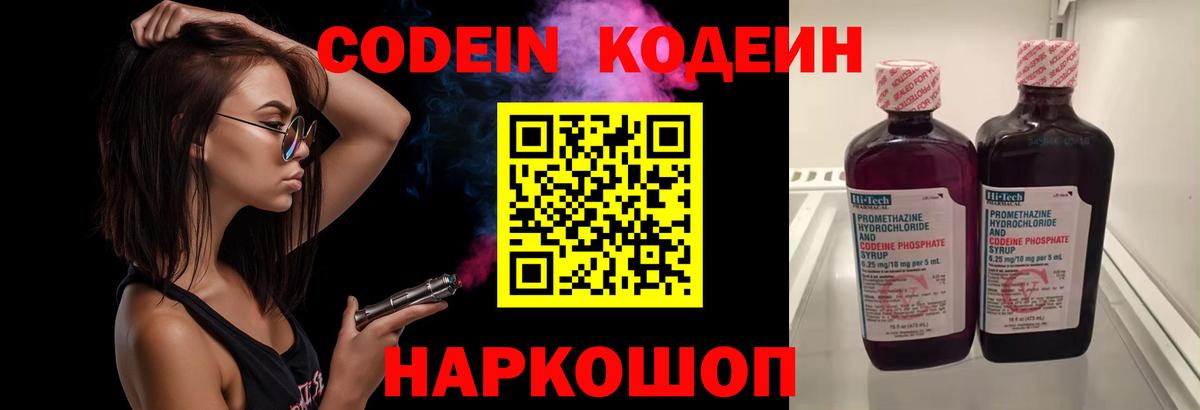 Кодеин напиток Lean (лин) Усолье-Сибирское